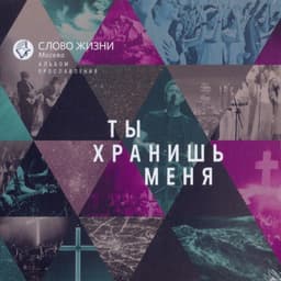 Обложка Есть ли такой как Ты