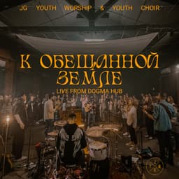 Обложка Сердце Отца (Live)