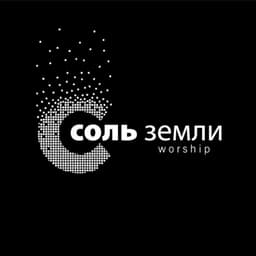 Обложка Ангелы Славят (feat. Анна Морщинина)
